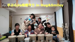 二子玉川のピラティス＆小顔・美脚整体 | Hug&Smiley 味噌作り,ハグスマイリー